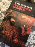 Далия Трускиновская. Заколдованная душегрея, фото №3