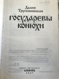 Далия Трускиновская. Заколдованная душегрея, фото №5