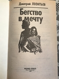 Дмитро Леонтьєв. Втеча уві сні. Монетний двір 25 000, фото №5