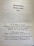 Дмитро Леонтьєв. Втеча уві сні. Монетний двір 25 000, фото №8