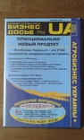 Агробізнес УКРАЇНИ+" , ділові довідники CD, 2007-2008рік., фото №2