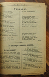 У.Н.Р. Одеса 1918 р. Наше село. Щотижнева сільська газета. № 6. Червень., фото №9