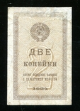  2 копійки 1924 року, фото №2