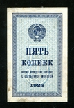  5 копійок 1924 року, фото №2