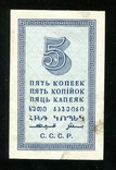  5 копійок 1924 року, фото №3