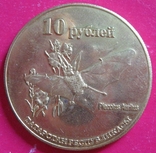 Татарстан 10 рублей 2013, фото №2