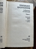 Михайло Шолохов 8 томів, фото №4