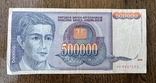 500 000 динар Югославія 1993, photo number 2