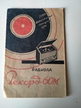 Радиола Рекорд 60М, фото №2