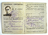 Удостоверение водителя мотоцикла 1952 год, фото №3
