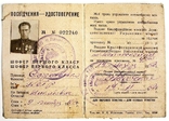 Права водителя 1952 год, фото №2
