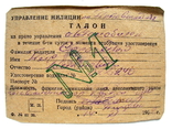 Права водителя 1952 год, фото №3