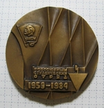 СССР настольная медаль 1984 г. (Всесоюзный студенческий отряд 1959-1984 гг.) БАМ, ВЛКСМ, фото №2