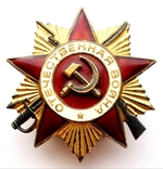 Орден Отечественной войны 1-й степени N828120, фото №2