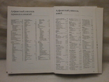 Найповніша енциклопедія про ножі світу плюс сучасний каталог. 2003 р., фото №9