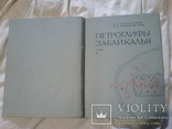 Петрогліфи Забайкалля -1 частина-1969 в іншому через не-вікуп., фото №3