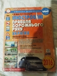 Ілюстровані правила дорожнього руху України 2016 року, numer zdjęcia 2