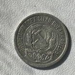 10 Копійок 1922, фото №3