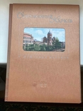 Альбом "Старовинний Харків у поштових картках", фото №5