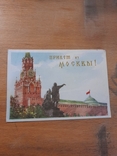 С. Ожегов Ю. Ранинский. Привет из Москвы! 1955 г., фото №2