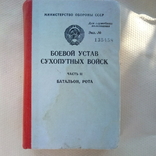 Боевой Устав Сухопутных войск.Част 2.Батальон рота., фото №2