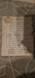 Нарис про політв"язня і документи Другої Світової, фото №4