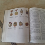 Історія Російської держави в нагородах і знаках., фото №13