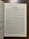 Вінниця 2006 Матеріали до книговидавничого репертуару Поділля 1852-1923 Тираж 300, фото №4