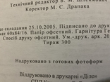 Вінниця 2006 Матеріали до книговидавничого репертуару Поділля 1852-1923 Тираж 300, фото №7