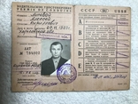 Водительские удостоверения 1958 и 1978гг + талоны, фото №7