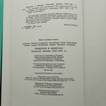 Прошлое в монетах. Памятные монеты 1832-1991 гг., фото №12