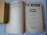 Г.К. Жуков "Спогади і роздуми" В 2-х томах Военные мемуары Воспоминания и размышления, фото №10