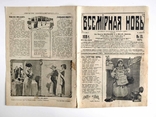 Журнал Всемирная новь Петроград 1915 год, фото №4