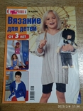 Журнал по вязанию "Сабрина". Вязание для детей от 3 лет, 2009, фото №2