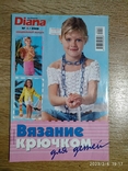 Журнал "Diana" маленькая. #6/2009. "Вязание крючком для детей", специальный выпуск, numer zdjęcia 2