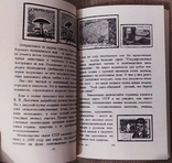 Книга "Марки друзья природы", фото №10