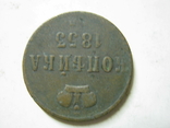 1 копейка 1853 года., фото №4