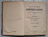 The Complete Works of Björnstjerne Björnson. In two volumes. 1900., photo number 4