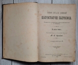 The Complete Works of Björnstjerne Björnson. In two volumes. 1900., photo number 6