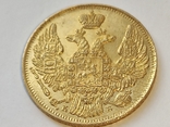 5 рублей 1844 СПб КБ, фото №2