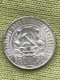 1 рубль 1922 г, фото №4