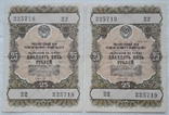 USSR bond Loan for the development of the national economy 25 rubles 1957 2 pieces numbers in a row, photo number 2