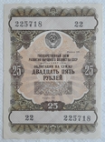 USSR bond Loan for the development of the national economy 25 rubles 1957 2 pieces numbers in a row, photo number 4