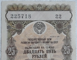 USSR bond Loan for the development of the national economy 25 rubles 1957 2 pieces numbers in a row, photo number 6