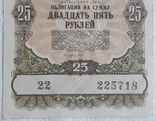 USSR bond Loan for the development of the national economy 25 rubles 1957 2 pieces numbers in a row, photo number 7