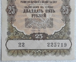 USSR bond Loan for the development of the national economy 25 rubles 1957 2 pieces numbers in a row, photo number 11