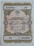 USSR bond Loan for the development of the national economy 50 rubles 1957 year, photo number 2