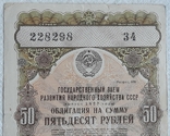 USSR bond Loan for the development of the national economy 50 rubles 1957 year, photo number 4
