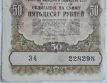USSR bond Loan for the development of the national economy 50 rubles 1957 year, photo number 5