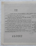USSR bond Loan for the development of the national economy 10 rubles 1955 year, photo number 6